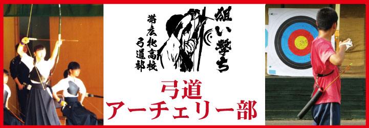 部活Tシャツ弓道部アーチェリー部タイトル