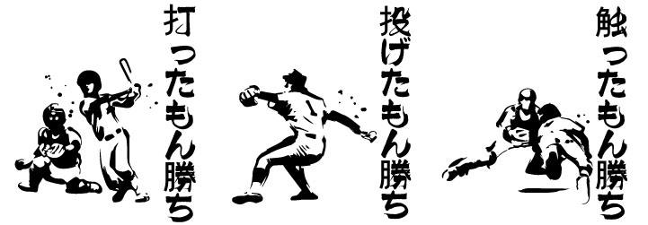 部活Tシャツ野球デザイン3