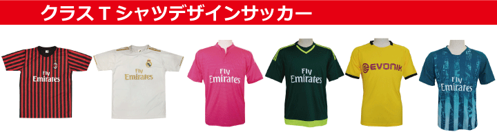 クラスTシャツデザインサッカー