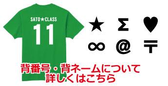 クラスtシャツ背番号 背ネーム付き クラスtシャツプリントのアートスペース クラスtシャツ背番号 背ネーム付き クラスtシャツプリントのアートスペース