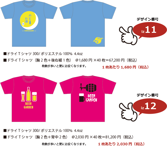 居酒屋ユニフォームTシャツ11-12p