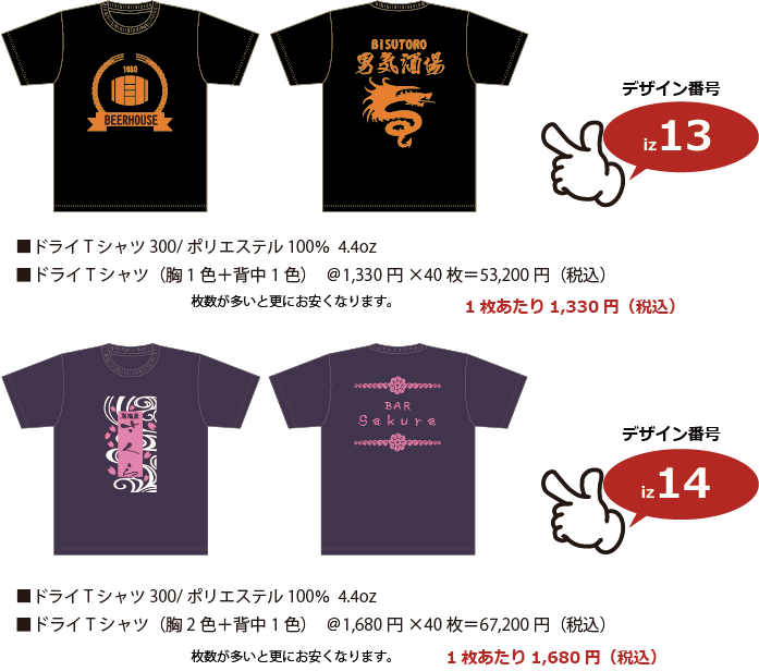 居酒屋ユニフォームTシャツ13-14p