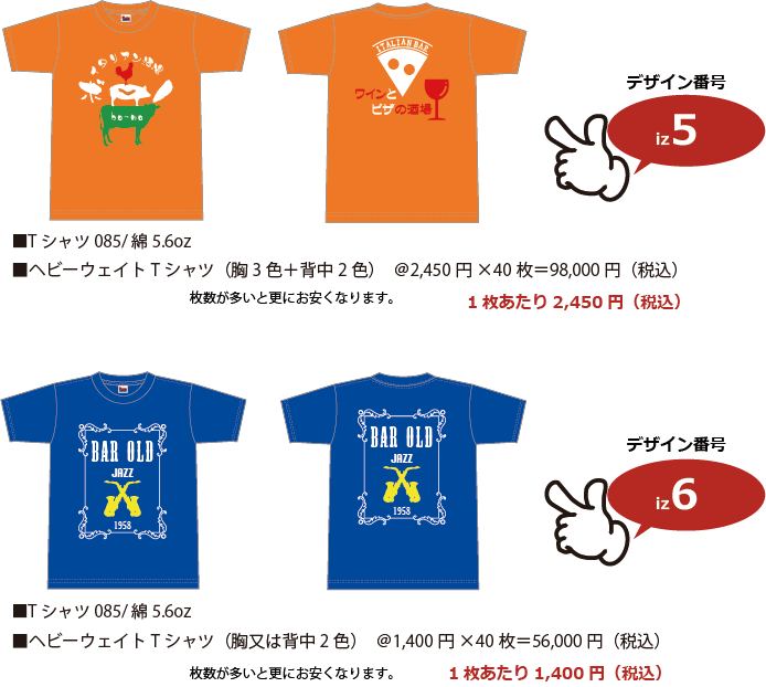 居酒屋ユニフォームTシャツ5-6p