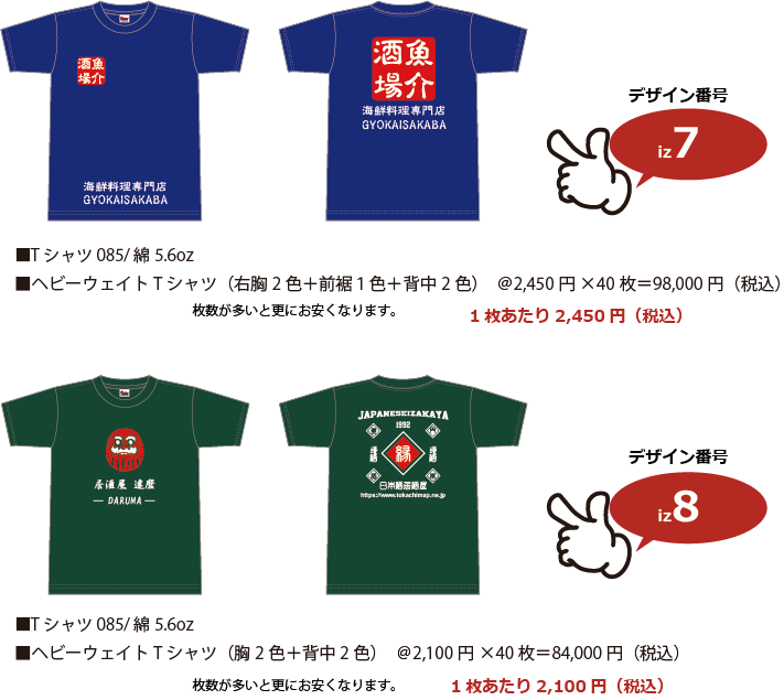 居酒屋ユニフォームTシャツ7-8p