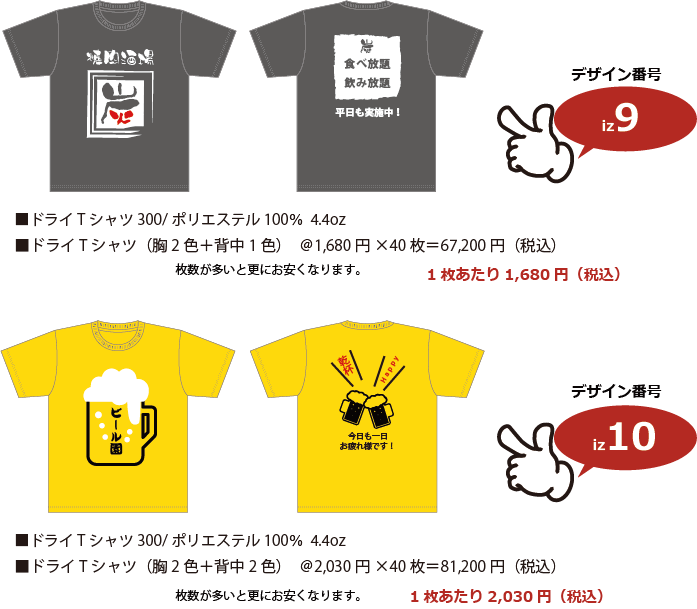 居酒屋ユニフォームTシャツ9-10p