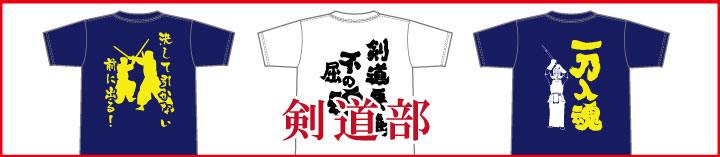 部活Tシャツ柔道部バナー