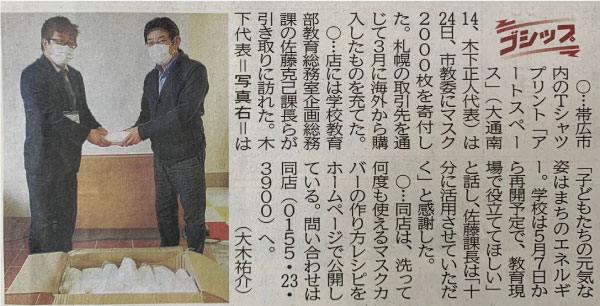 マスク 毎日 新聞