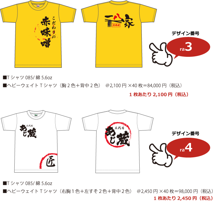 ラーメン屋ユニフォームTシャツ3-4