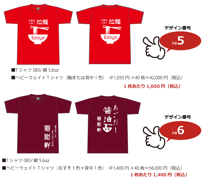 ラーメン屋ユニフォームTシャツ5-6