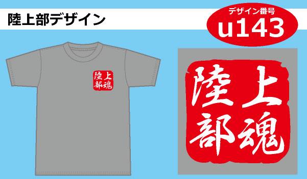 陸上部用部活tシャツデザイン Tシャツプリント激安通販のアートスペース