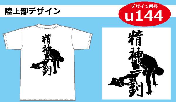 陸上部用部活tシャツデザイン Tシャツプリント激安通販のアートスペース