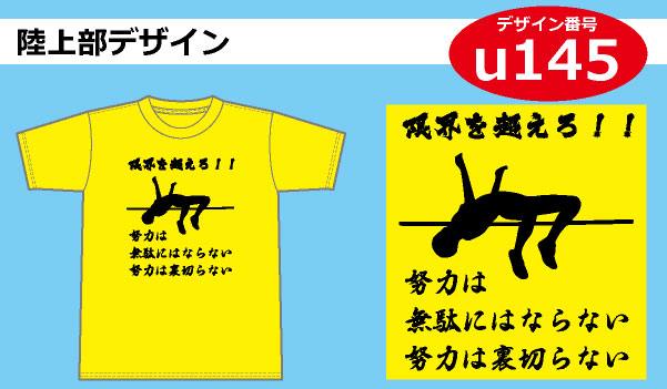 陸上部用部活tシャツデザイン Tシャツプリント激安通販のアートスペース