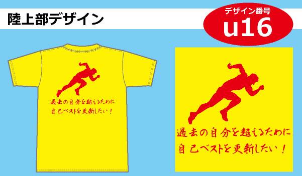 部活tシャツ作り方 陸上部