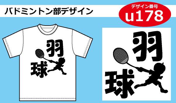 部活tシャツ作り方 バドミントン部