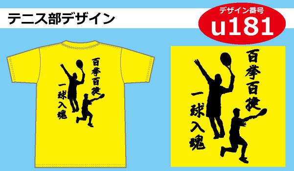 テニス部用部活tシャツデザイン Tシャツプリント激安通販のアートスペース