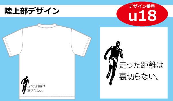 陸上部用部活tシャツデザイン Tシャツプリント激安通販のアートスペース