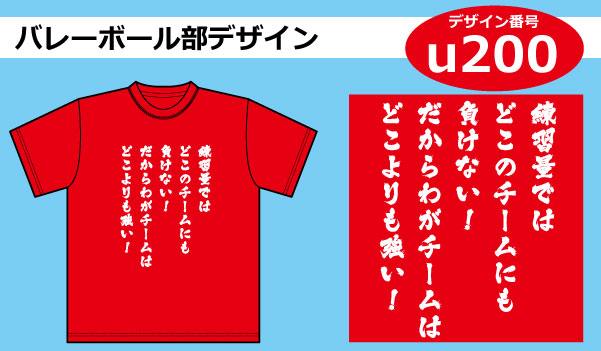 バレーボール用デザインプリント Tシャツプリント激安通販のアートスペース