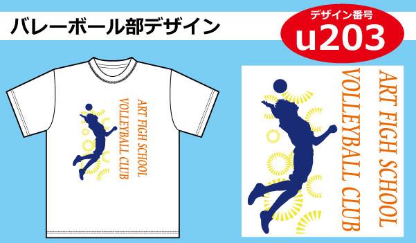 バレーボール用デザインプリント Tシャツプリント激安通販のアートスペース