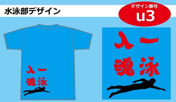 水泳部用デザイン Tシャツプリント激安通販のアートスペース