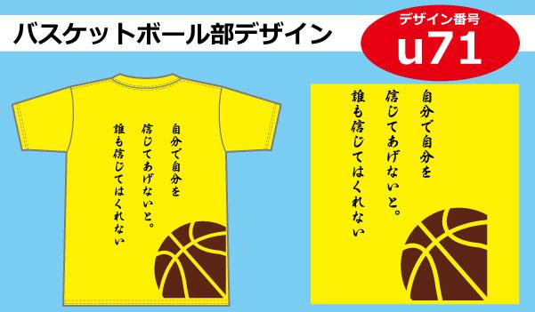 バスケットボール部用デザイン Tシャツプリント激安通販のアートスペース