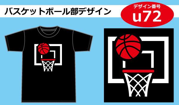 バスケットボール部用デザイン Tシャツプリント激安通販のアートスペース