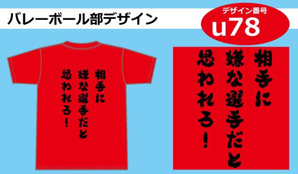 部活tシャツ作り方 バレーボール部