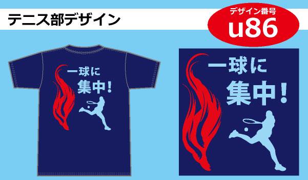 テニス部用部活tシャツデザイン Tシャツプリント激安通販のアートスペース