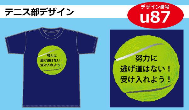 テニス部用部活tシャツデザイン Tシャツプリント激安通販のアートスペース