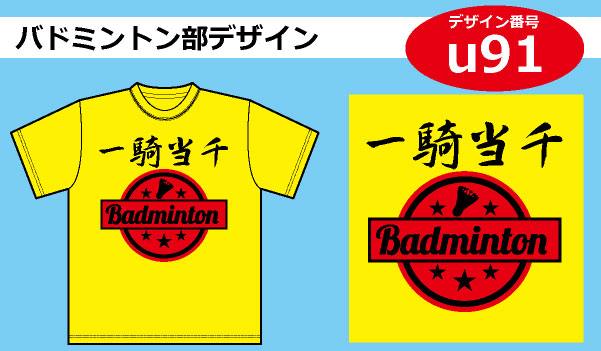 バドミントン部用デザイン Tシャツプリント激安通販のアートスペース