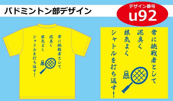 バドミントン部用デザイン Tシャツプリント激安通販のアートスペース