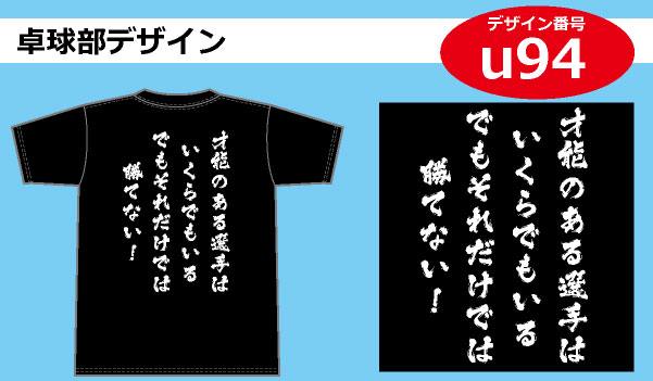 卓球部用デザイン Tシャツプリント激安通販のアートスペース