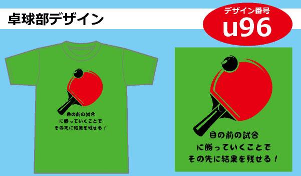 卓球部用デザイン Tシャツプリント激安通販のアートスペース