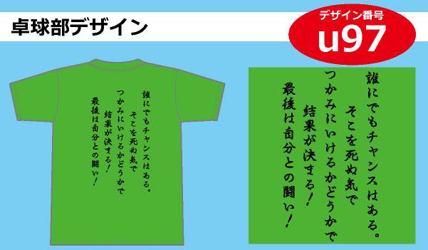 卓球部用デザイン Tシャツプリント激安通販のアートスペース