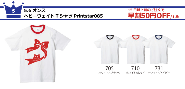 デザインTシャツ5 5.6オンス ヘビーウェイトTシャツPrintstar085