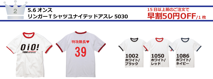 デザインTシャツ25.6オンス リンガーＴシャツユナイテッドアスレ5030