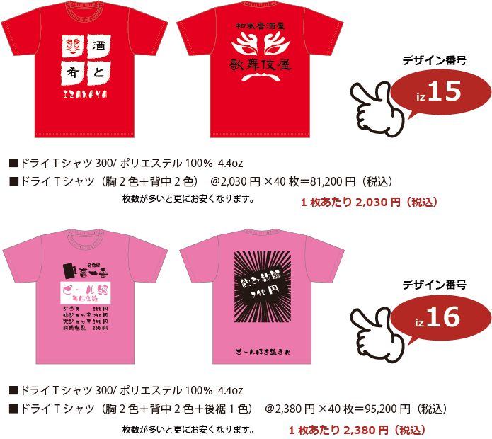 居酒屋ユニフォームTシャツ15-16p