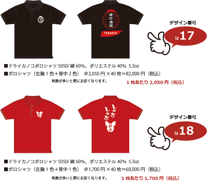 居酒屋ユニフォームTシャツ17-18p