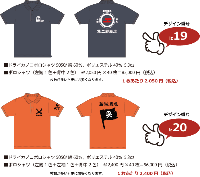 居酒屋ユニフォームTシャツ19-20p