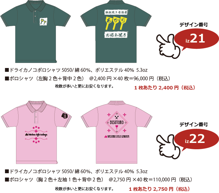 居酒屋ユニフォームTシャツ21-22p