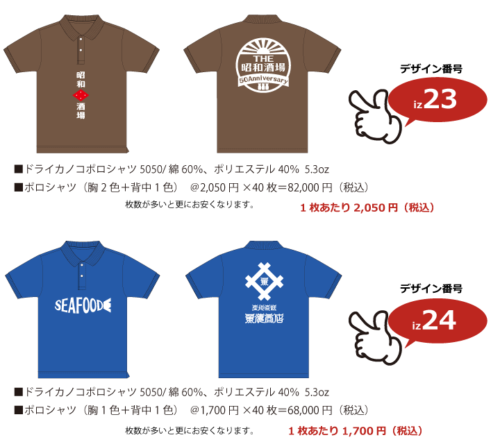 居酒屋ユニフォームTシャツ23-24p