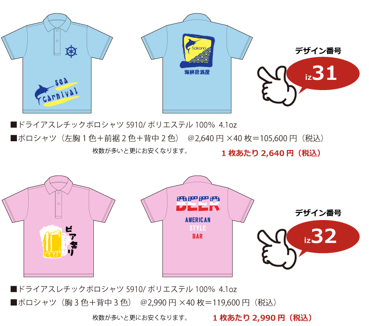 居酒屋ユニフォームTシャツ31-32p