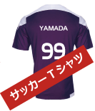 サッカーTシャツ