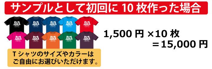 Tシャツ値段例1