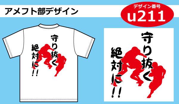 アメフト部デザインu211