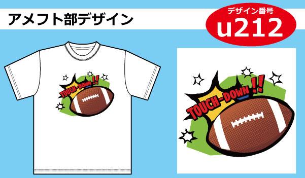 アメフト部用部活tシャツデザイン Tシャツプリント激安通販のアートスペース