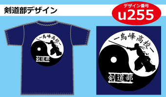 部活tシャツ作り方 剣道部