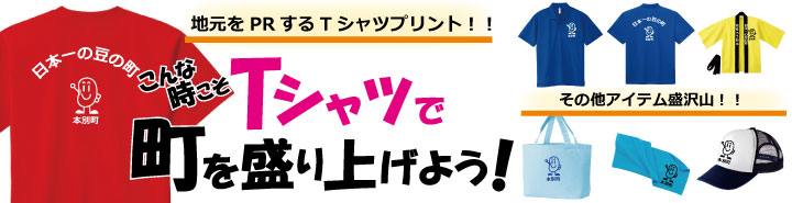 地元地域をPRしませんか？