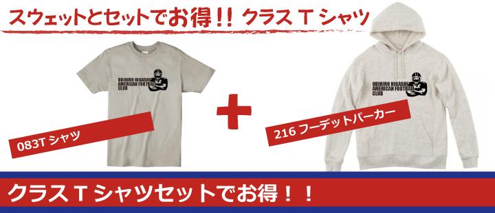 クラスTシャツとスウェット