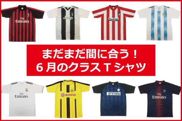 まだ間に合うクラスTシャツ