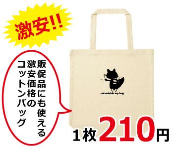 ナチュラルコットンバッグ760